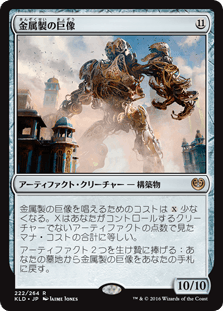 [222]【JP】【FOIL】金属製の巨像/Metalwork Colossus【KLD】[R][茶]
