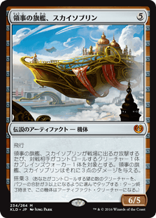 [234]【JP】【FOIL】領事の旗艦、スカイソブリン/Skysovereign, Consul Flagship【KLD】[M][茶]