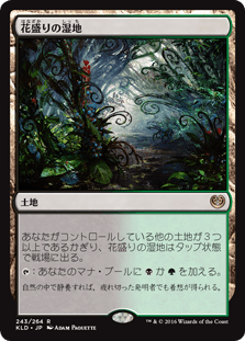 [243]【JP】花盛りの湿地/Blooming Marsh【KLD】[R][土地]