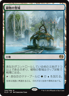 [244]【JP】植物の聖域/Botanical Sanctum【KLD】[R][土地]