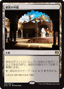 [245]【JP】【FOIL】秘密の中庭/Concealed Courtyard【KLD】[R][土地]