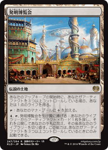 [247]【JP】発明博覧会/Inventors' Fair【KLD】[R][土地]