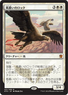 [031]【JP】【FOIL】風番いのロック/Wingmate Roc【KTK】[M][白]
