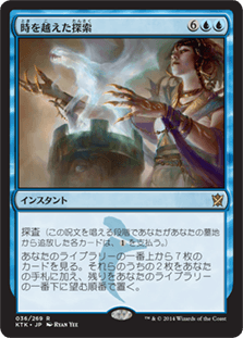 [036]【JP】【FOIL】時を越えた探索/Dig Through Time【KTK】[R][青]