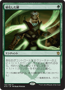 [133]【JP】【FOIL】硬化した鱗/Hardened Scales【KTK】[R][緑]