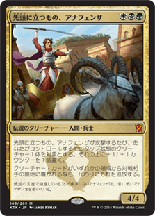 [163]【JP】【FOIL】先頭に立つもの、アナフェンザ/Anafenza, the Foremost【KTK】[M][多色]