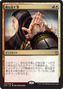 [173]【JP】【FOIL】跳ね返す掌/Deflecting Palm【KTK】[R][多色]