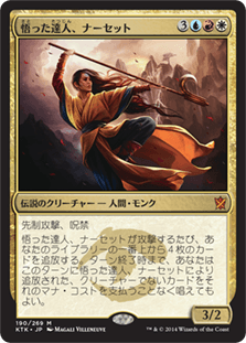 [190]【JP】【FOIL】悟った達人、ナーセット/Narset, Enlightened Master【KTK】[M][多色]