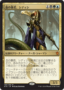 [199]【JP】【FOIL】血の暴君、シディシ/Sidisi, Brood Tyrant【KTK】[M][多色]