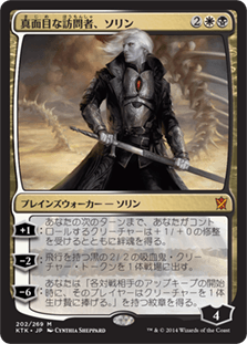 [202]【JP】【FOIL】真面目な訪問者、ソリン/Sorin, Solemn Visitor【KTK】[M][多色]