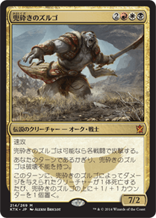 [214]【JP】【FOIL】兜砕きのズルゴ/Zurgo Helmsmasher【KTK】[M][多色]