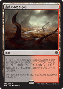 [230]【JP】【FOIL】血染めのぬかるみ/Bloodstained Mire【KTK】[R][土地]