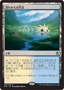 [233]【JP】溢れかえる岸辺/Flooded Strand【KTK】[R][土地]