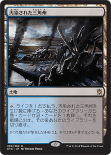 [239]【JP】【FOIL】汚染された三角州/Polluted Delta【KTK】[R][土地]