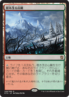 [249]【JP】樹木茂る山麓/Wooded Foothills【KTK】[R][土地]