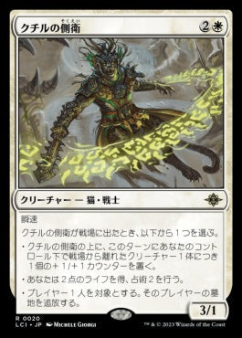 [020]【JP】【FOIL】クチルの側衛/Kutzil's Flanker【LCI】[R][白]