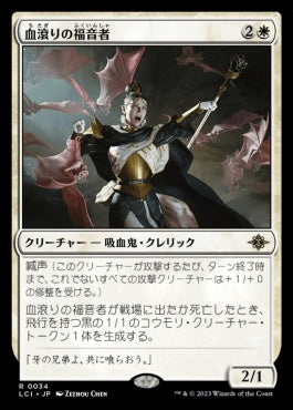 [034]【JP】【FOIL】血滾りの福音者【LCI】[R][白]
