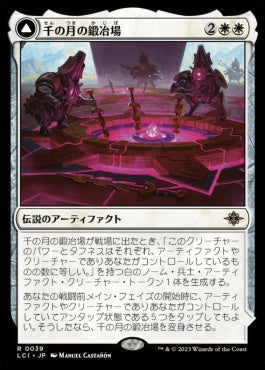 [039]【JP】【FOIL】千の月の鍛冶場/Thousand Moons Smithy【LCI】[R][白]
