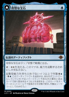 [055]【JP】【FOIL】奇怪な宝石/The Enigma Jewel【LCI】[M][青]