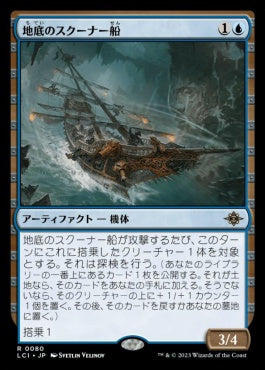 [080]【JP】地底のスクーナー船/Subterranean Schooner【LCI】[R][青]