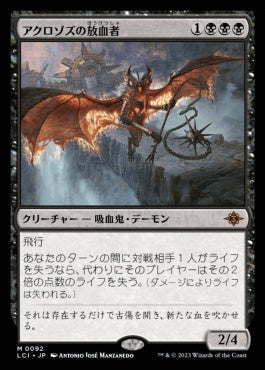 [092]【JP】【FOIL】アクロゾズの放血者/Bloodletter of Aclazotz【LCI】[M][黒]