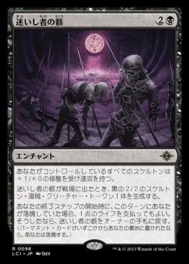 [098]【JP】【FOIL】迷いし者の骸/Corpses of the Lost【LCI】[R][黒]