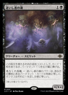[121]【JP】迷いし者の魂/Souls of the Lost【LCI】[R][黒]