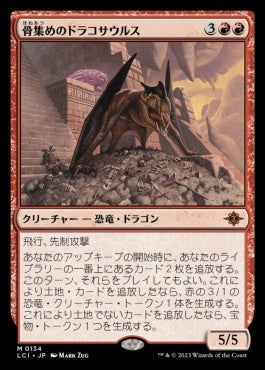 [134]【JP】【FOIL】骨集めのドラコサウルス/Bonehoard Dracosaur【LCI】[M][赤]