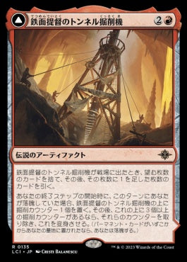 [135]【JP】【FOIL】鉄面提督のトンネル掘削機/Brass's Tunnel-Grinder【LCI】[R][赤]