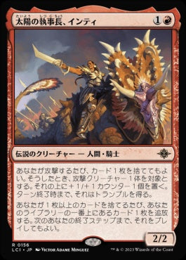[156]【JP】太陽の執事長、インティ/Inti, Seneschal of the Sun【LCI】[R][赤]