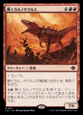 [171]【JP】嘶くカルノサウルス/Trumpeting Carnosaur【LCI】[R][赤]