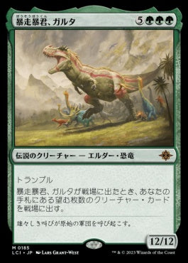 [185]【JP】【FOIL】暴走暴君、ガルタ/Ghalta, Stampede Tyrant【LCI】[M][緑]