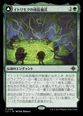 [188]【JP】イトリモクの成長儀式/Growing Rites of Itlimoc【LCI】[R][緑]