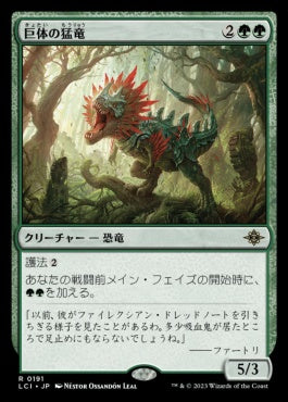 [191]【JP】【FOIL】巨体の猛竜/Hulking Raptor【LCI】[R][緑]