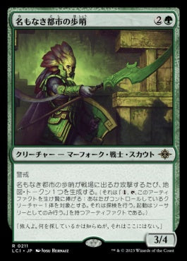[211]【JP】【FOIL】名もなき都市の歩哨【LCI】[R][緑]