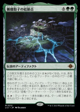 [212]【JP】髑髏胞子の結節点/The Skullspore Nexus【LCI】[M][緑]