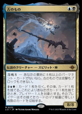 [222]【JP】【FOIL】古のもの【LCI】[M][多色]
