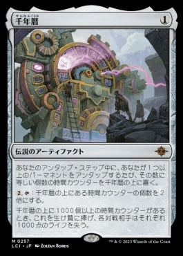 [257]【JP】【FOIL】千年暦/The Millennium Calendar【LCI】[M][茶]