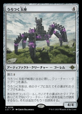 [258]【JP】【FOIL】うろつく玉座/Roaming Throne【LCI】[R][茶]