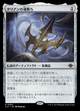 [264]【JP】タリアンの魂断ち/Tarrian's Soulcleaver【LCI】[R][茶]