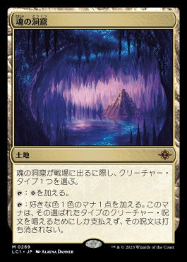 [269]【JP】【FOIL】魂の洞窟/Cavern of Souls【LCI】[M][土地]