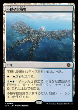[280]【JP】【FOIL】不穏な投錨地/Restless Anchorage【LCI】[R][土地]