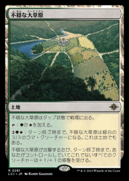 [281]【JP】不穏な大草原【LCI】[R][土地]