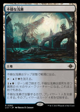 [282]【JP】【FOIL】不穏な浅瀬/Restless Reef【LCI】[R][土地]