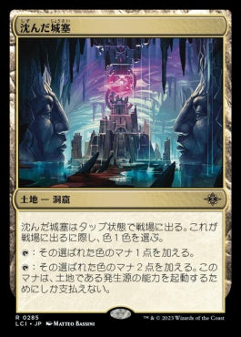 [285]【JP】沈んだ城塞/Sunken Citadel【LCI】[R][土地]