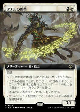[355]【JP】【FOIL】■拡張アート■クチルの側衛/Kutzil's Flanker【LCI】[R][白]