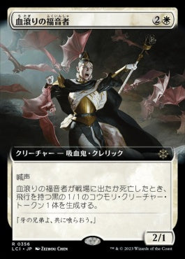 [356]【JP】【FOIL】■拡張アート■血滾りの福音者【LCI】[R][白]