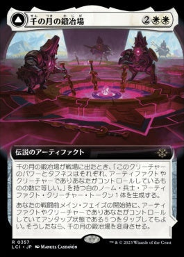 [357]【JP】【FOIL】■拡張アート■千の月の鍛冶場/Thousand Moons Smithy【LCI】[R][白]