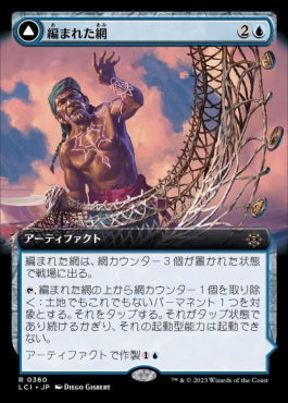 [360]【JP】【FOIL】■拡張アート■編まれた網/Braided Net【LCI】[R][青]