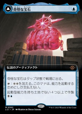 [362]【JP】【FOIL】■拡張アート■奇怪な宝石/The Enigma Jewel【LCI】[M][青]